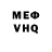 Меф VHQ Sebastian Lewandowski